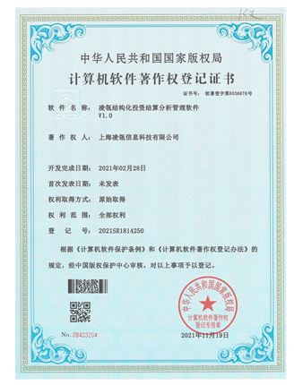 凌瓴结构化投资结算分析管理软件