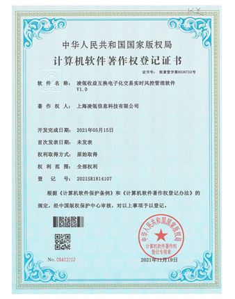 凌瓴收益互换电子化交易实时风控管理软件